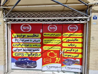 خدمات برق خودرو سلطانی