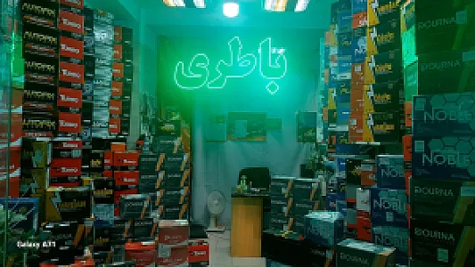 باطری سازی علیرضا