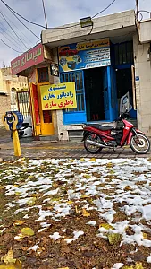 باطری سازی عارف