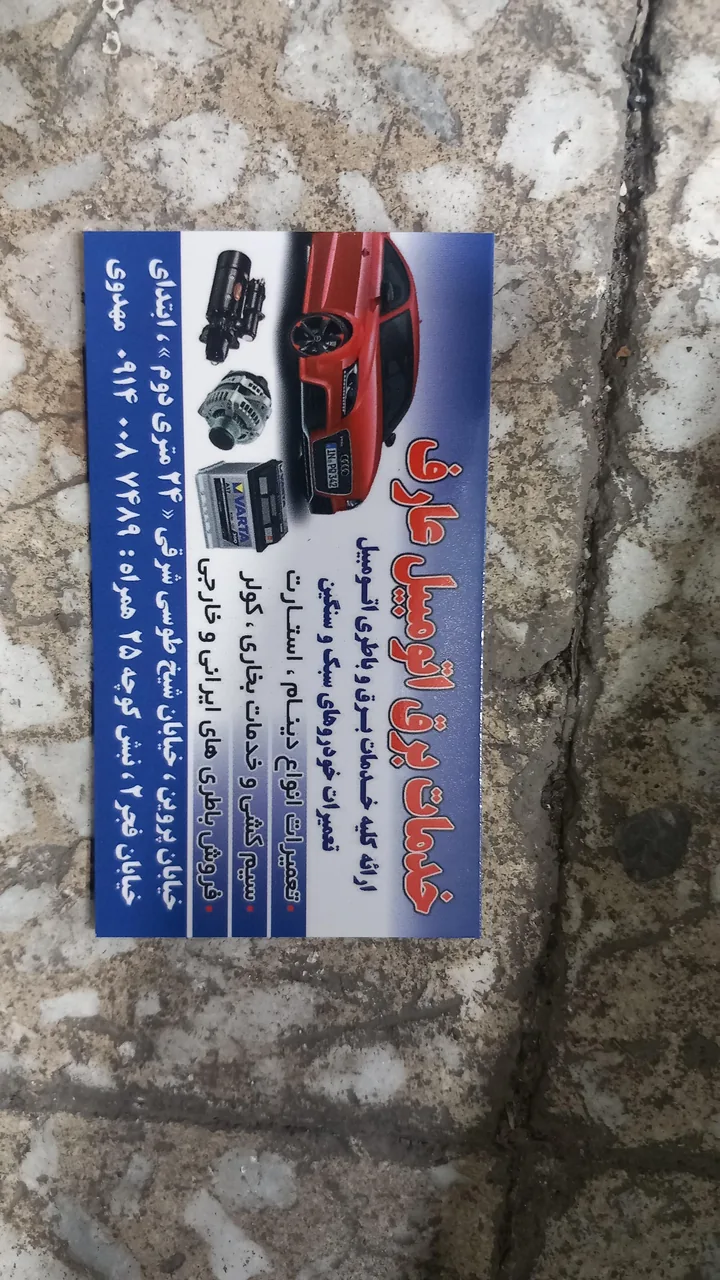 باطری سازی عارف - تصویر 2