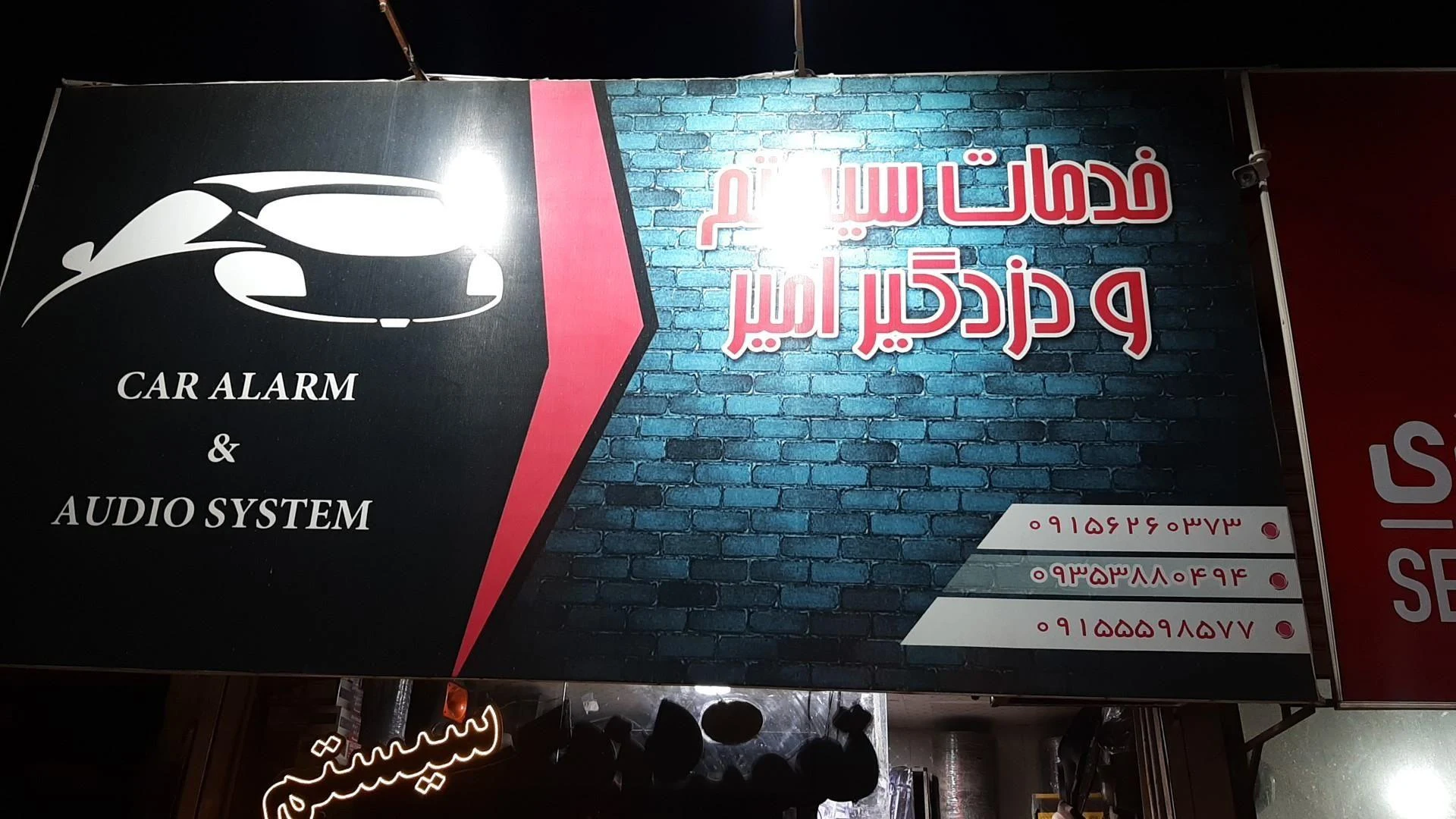 خدمات دزدگیر امیر - تصویر 2
