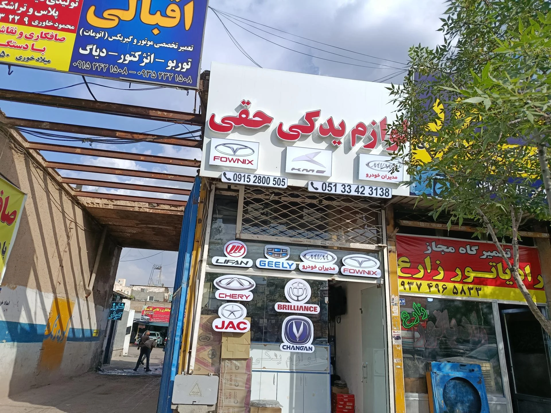 لوازم یدکی صادق - لوازم یدکی خودرو در مشهد - تصویر 2