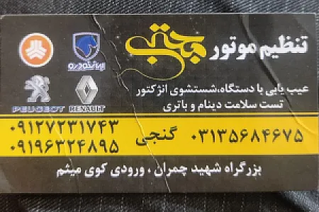 باطری سازی و تعمیر ای سی یو؛ نقش جهان