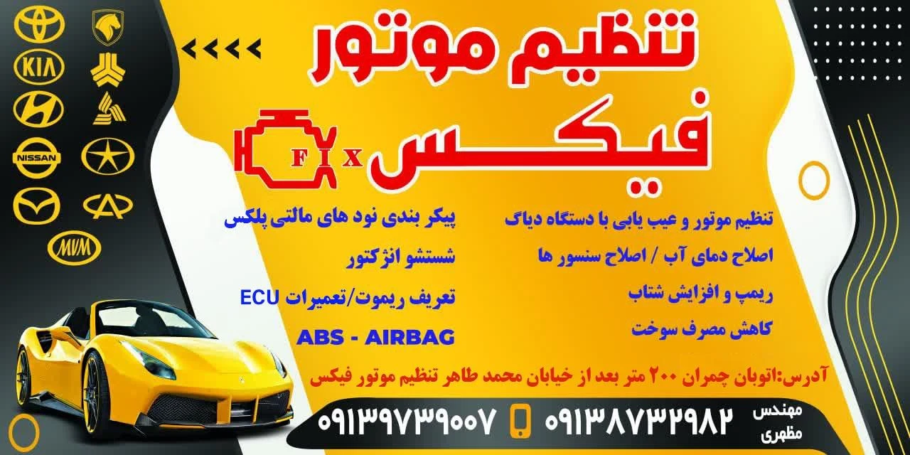 باطری سازی و تعمیر ای سی یو؛ نقش جهان - باتری فروشی در اصفهان - تصویر 2