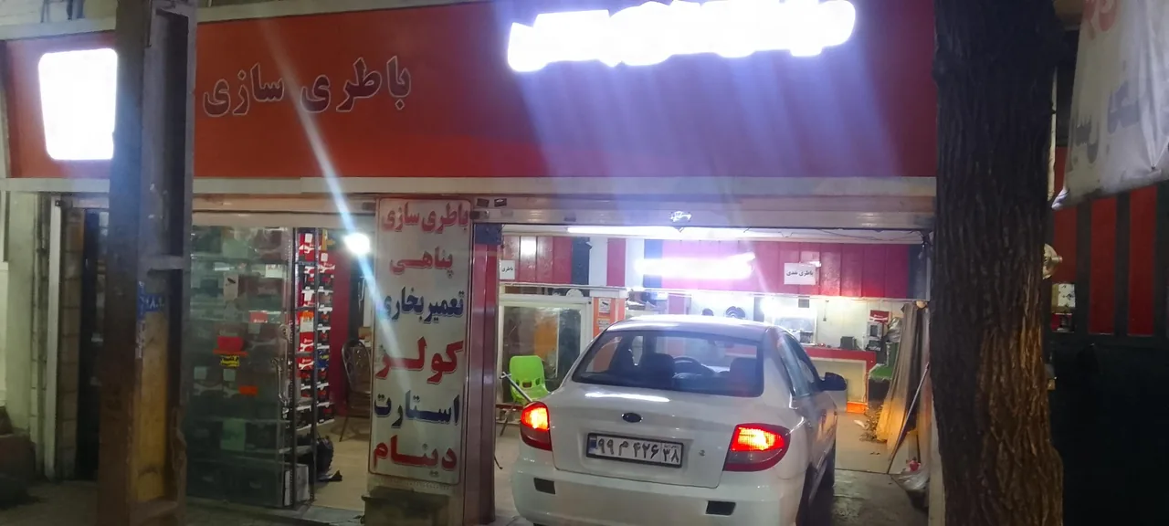 باطری سازی پناهی