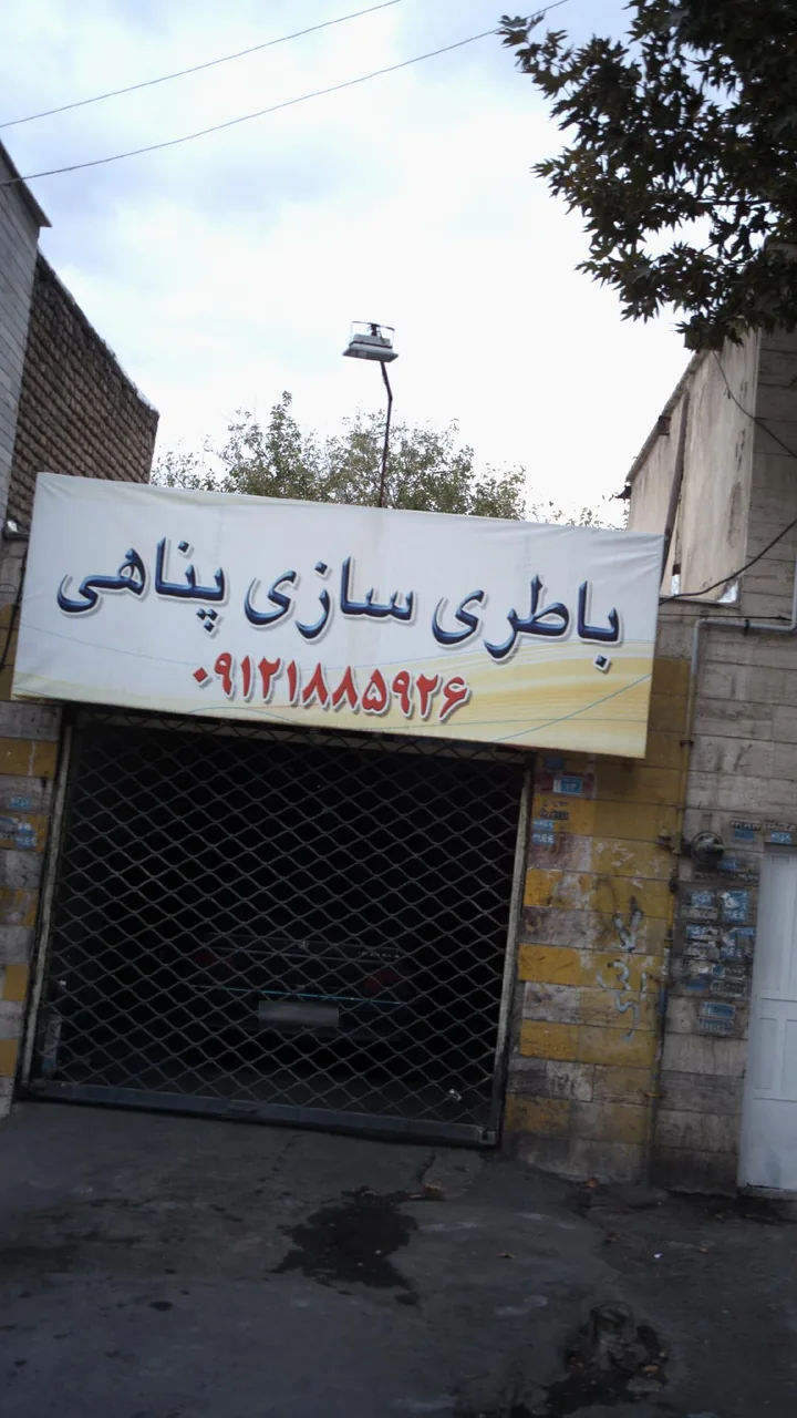 باطری سازی پناهی - تصویر 3
