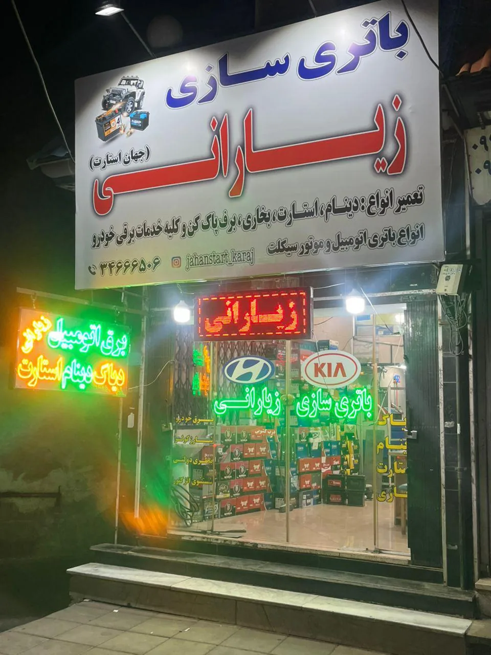 باطری سازی و باطری فروشی زیارانی
