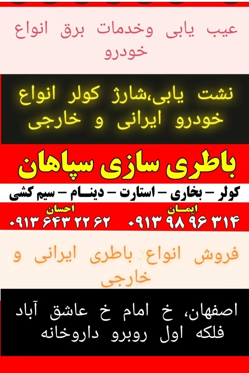 باطری سازی سپاهان - تصویر 3