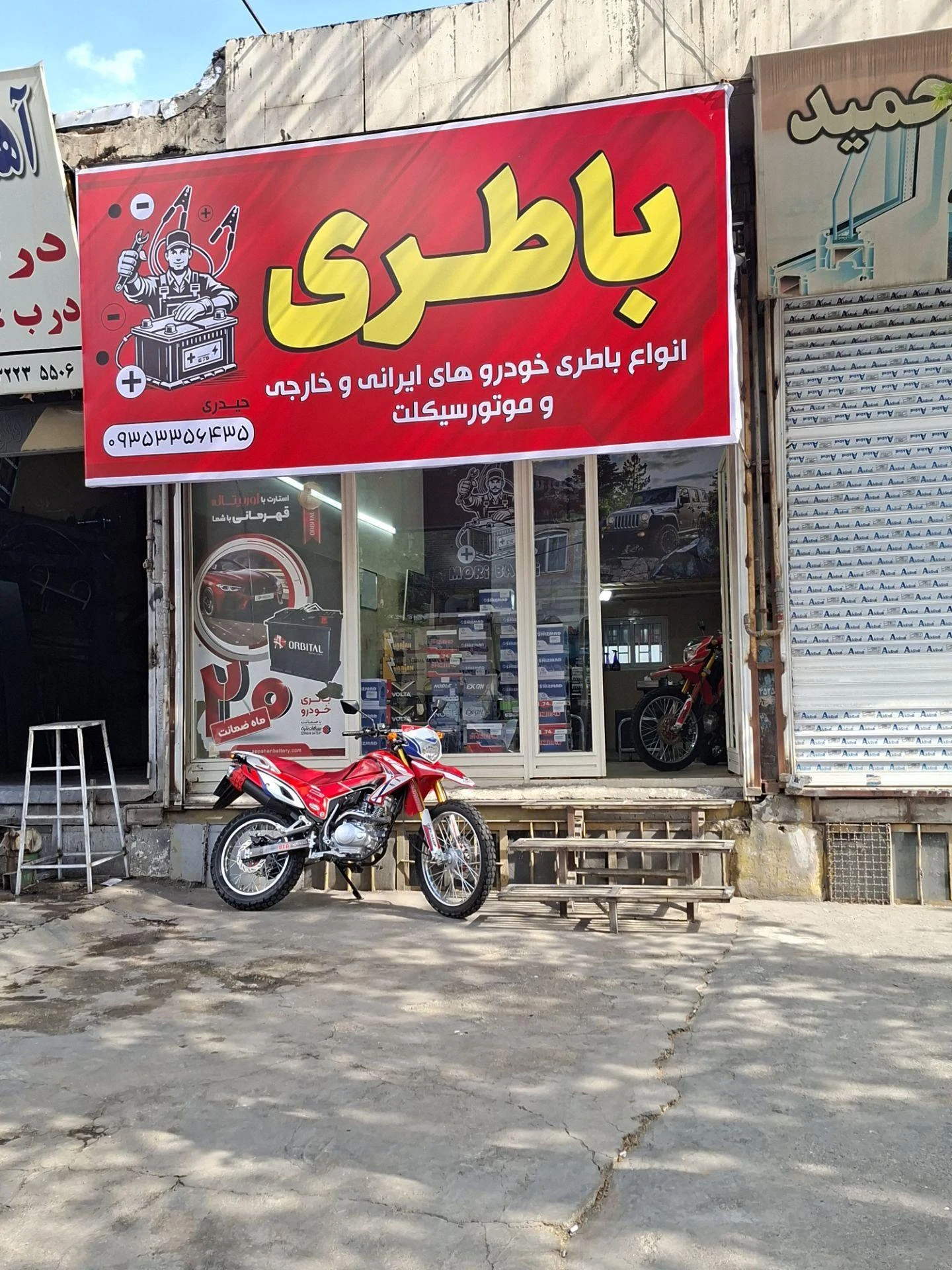 باطری سازی حسین