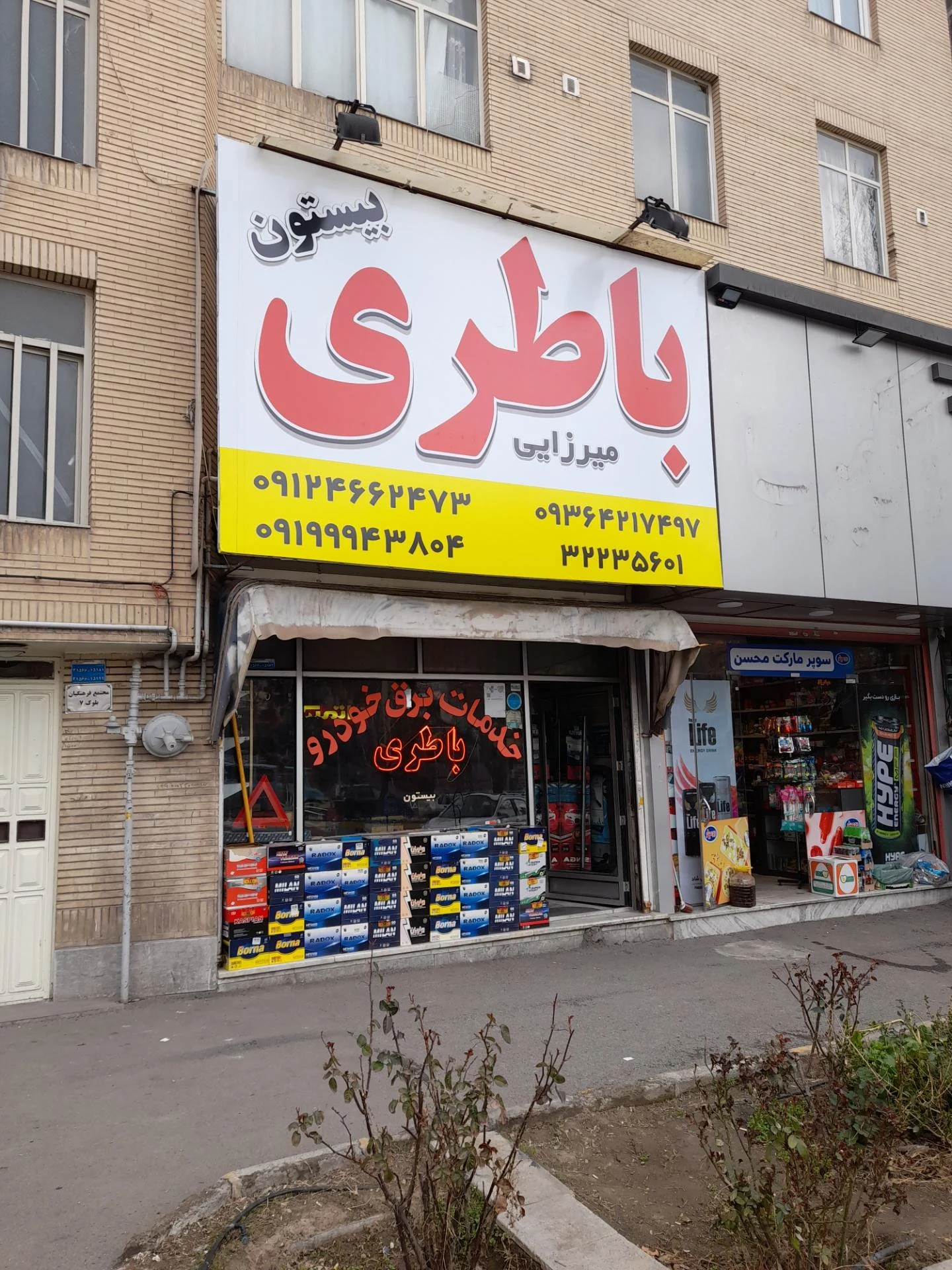 باطری سازی حسین - تصویر 2