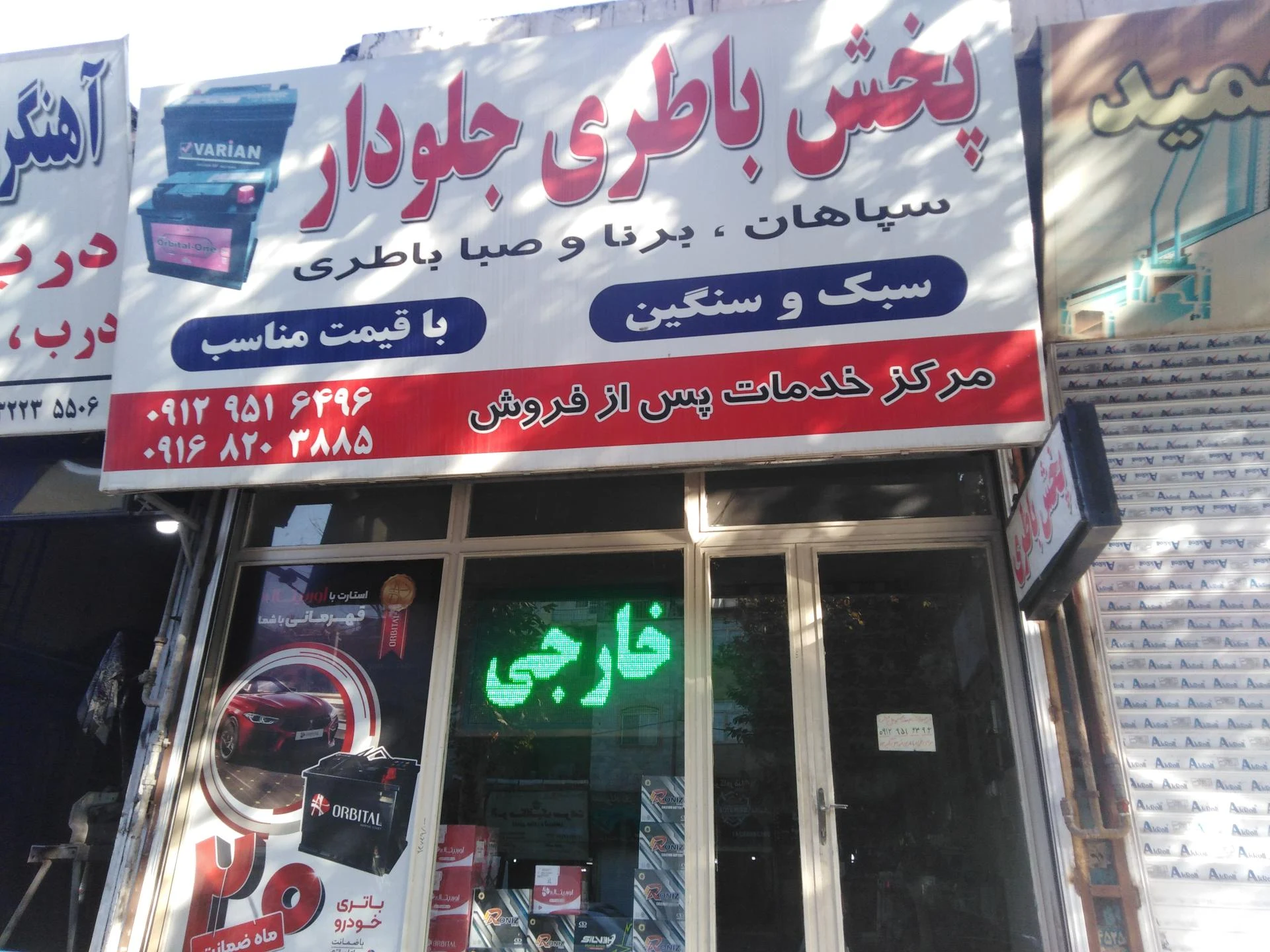 باطری سازی حسین - تصویر 4