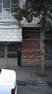 باطری سازی دانیال