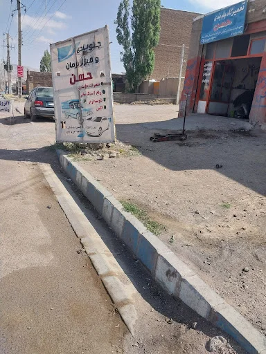 کمک سازی و جلوبندی رضا