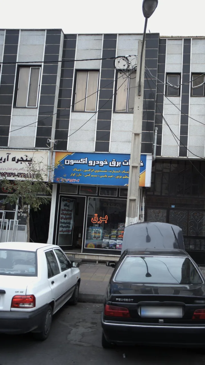 خدمات برق خودرو اکسون