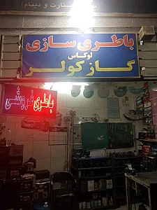 باتری سازی لوکاس
