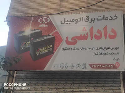 باطری سازی