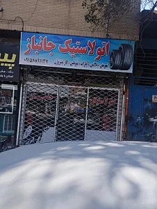 فروشگاه رینگ لاستیک قرائی