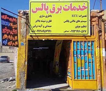 خدمات برق خودرو پالس