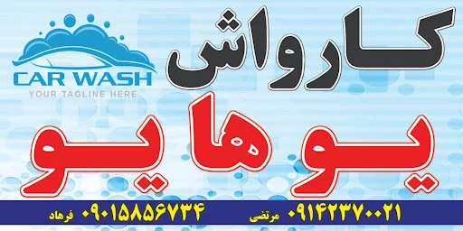 کارواش یوهایو