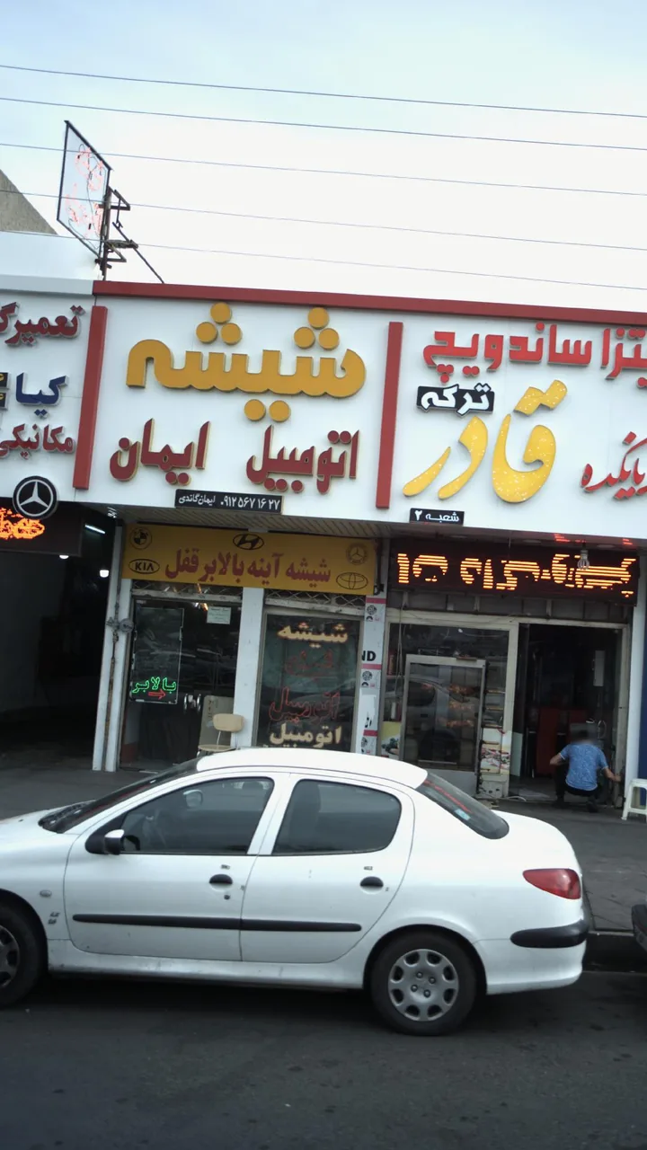 شیشه اتومبیل ایمان