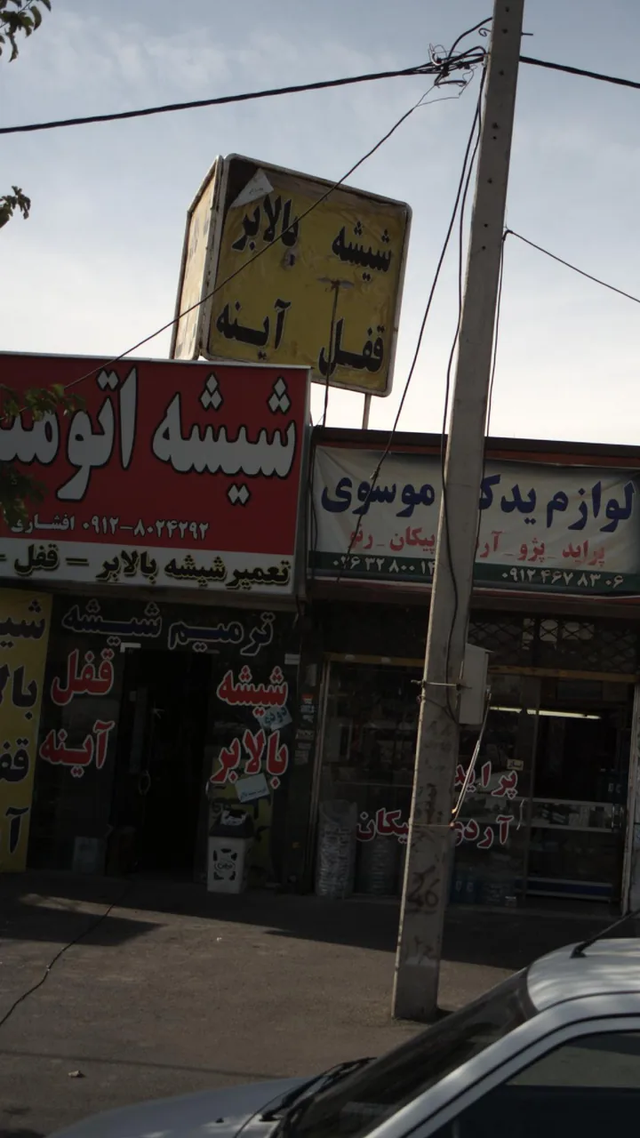 شیشه اتومبیل