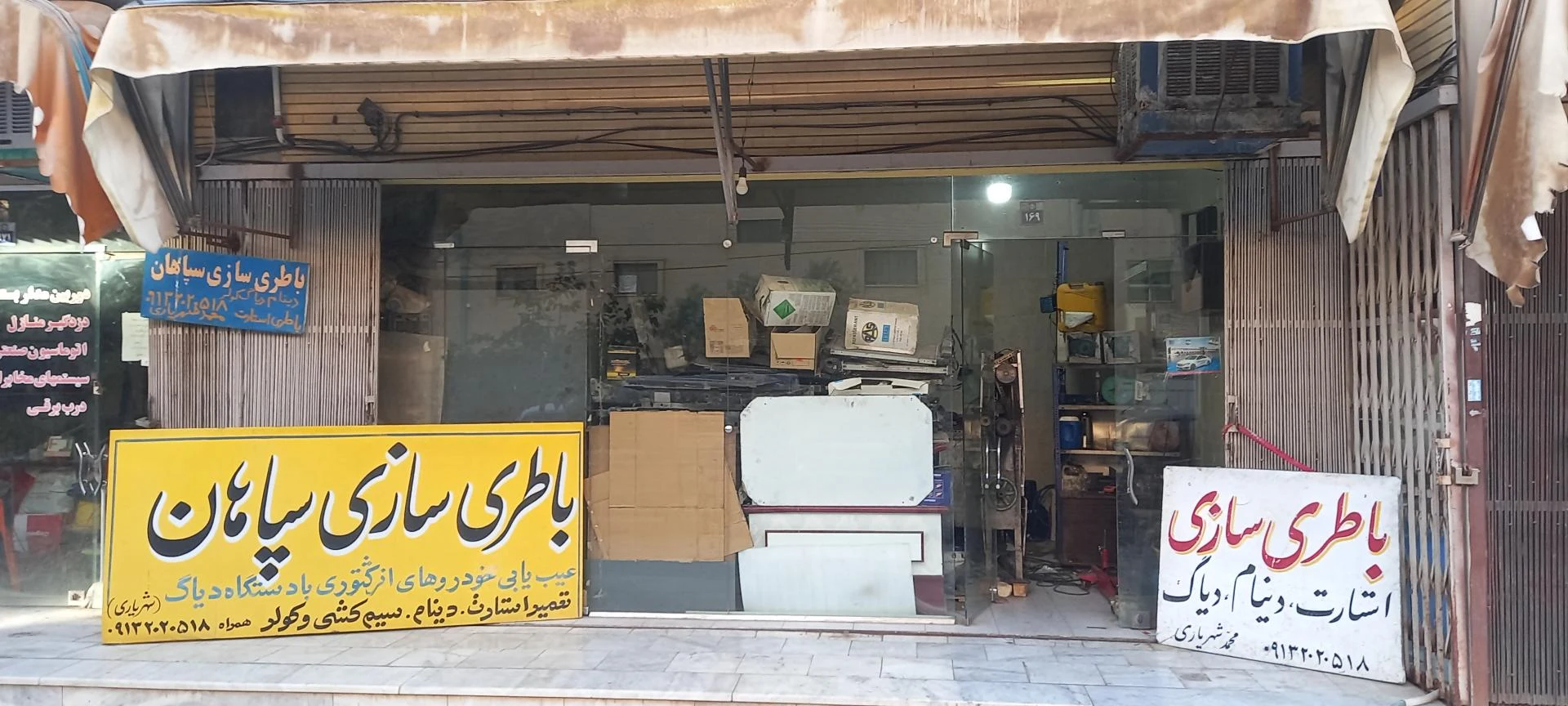 باطری سازی