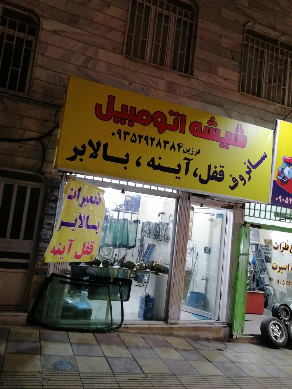 شیشه اتومبیل فرزین - تصویر 2