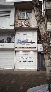 سیستم پرداز