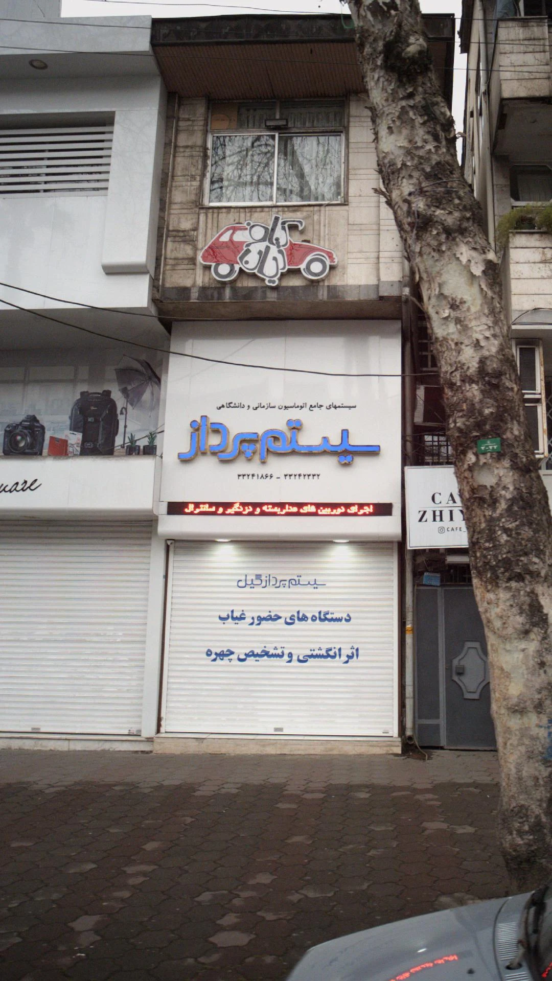 سیستم پرداز