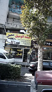 شیشه اتومبیل پنجعلی
