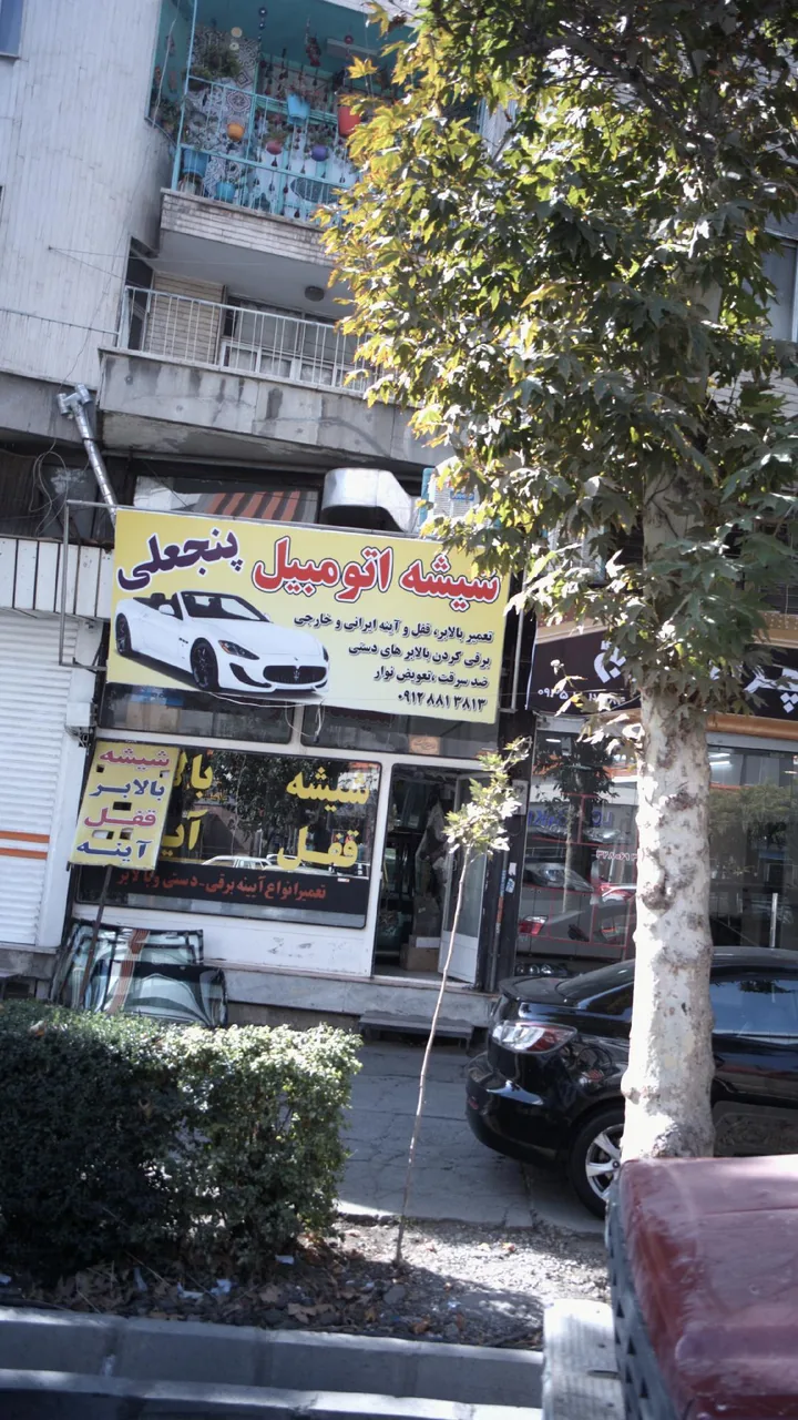 شیشه اتومبیل پنجعلی - تصویر 2