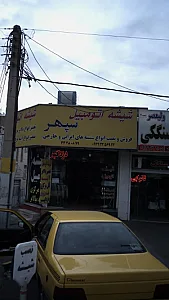 شیشه اتومبیل سپهر