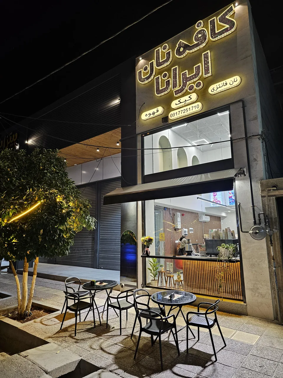 کافه نان ایرانا - تصویر 4