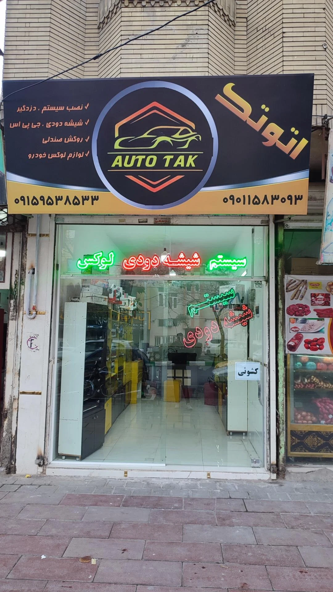 فروشگاه بیدار مغزی - لوازم یدکی خودرو در مشهد - تصویر 3