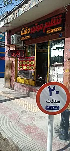 برق خودرو دقت