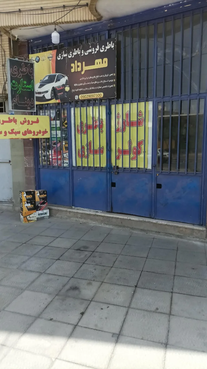 باطری سازی و باطری فروشی مهرداد - تصویر 6