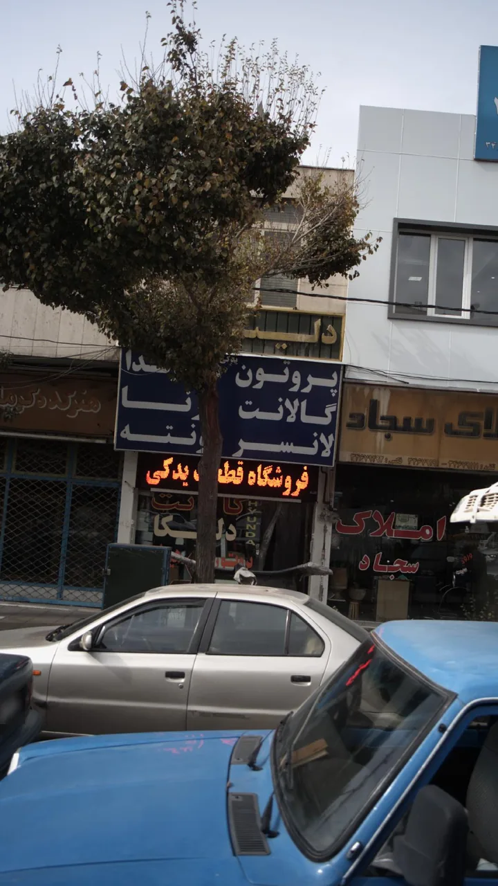 فروشگاه لوازم یدکی کاسپین - تصویر 3