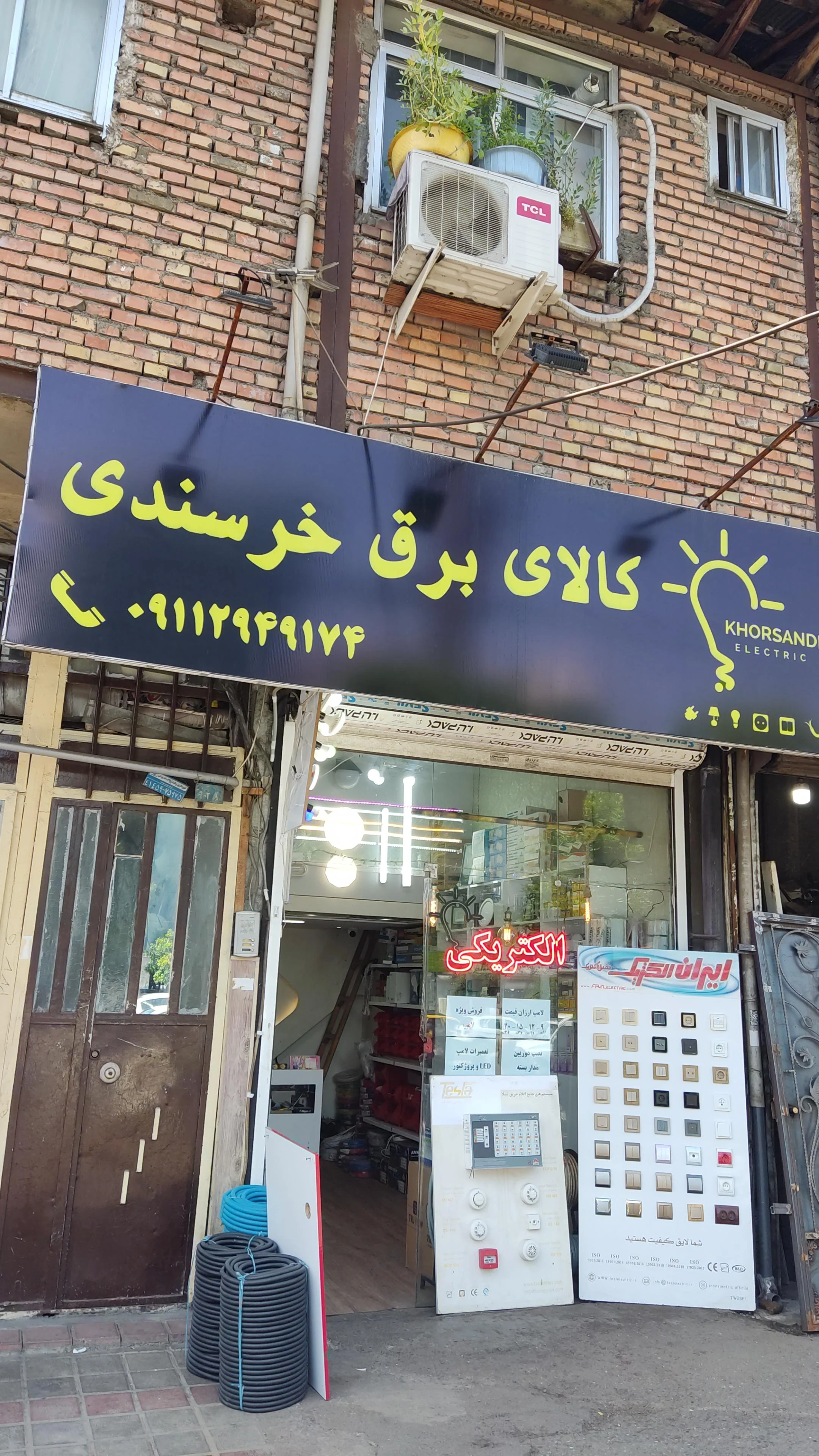 کالای برق خرسندی