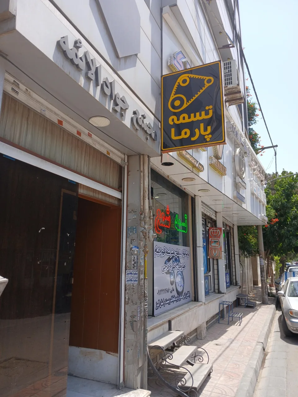 فروشگاه تخصصی تسمه پارما - تصویر 4