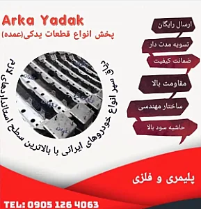 تولید و بازرگانی ارکایدک مقصودی