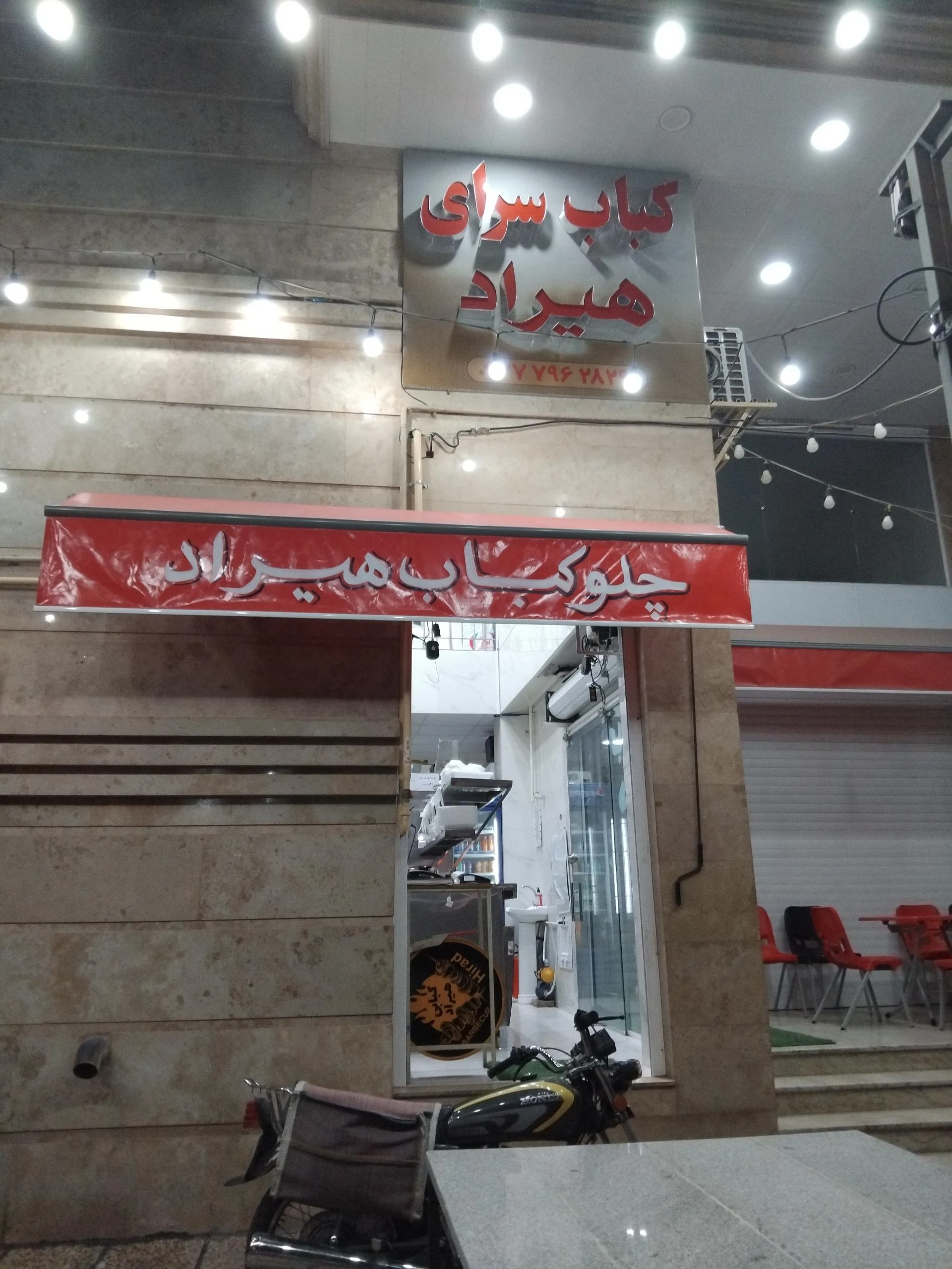 رستوران و تالار کوثر