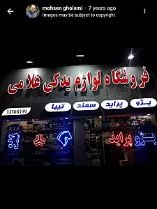 لوازم یدکی غلامی