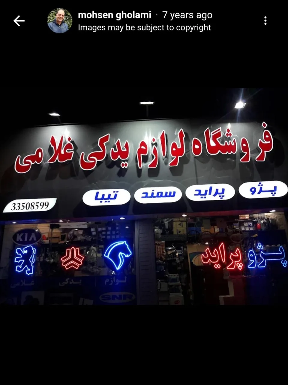 لوازم یدکی غلامی