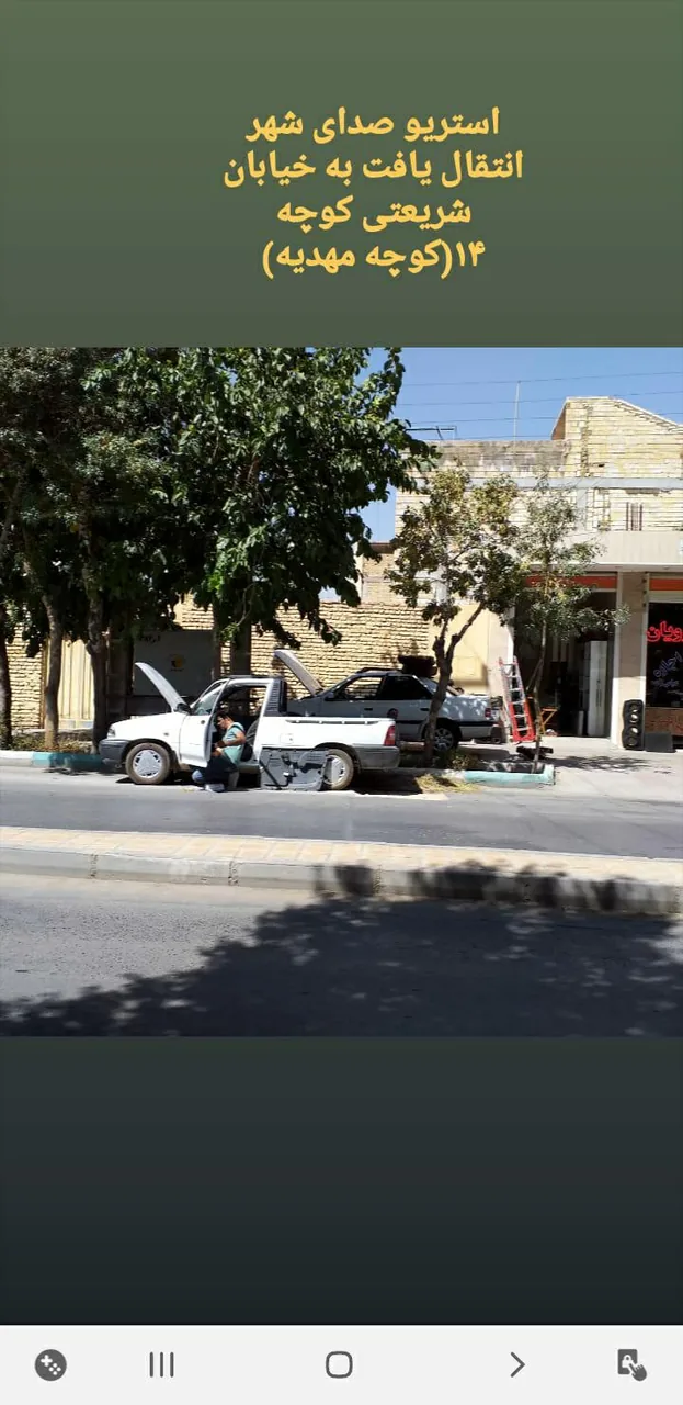 استریو صدای شهر