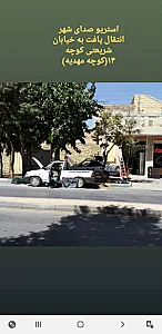 استریو صدای شهر