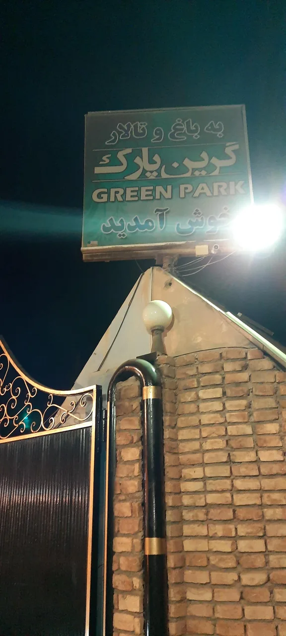 تالار گرین پارک شیراز - تصویر 2