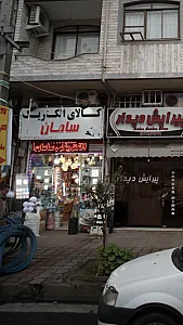 کالای الکتریک سامان