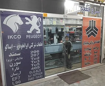 لوازم یدکی سایپا و ایران خودرو شالبافیان