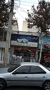 ارم یدک برادران همتی