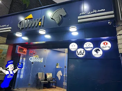 فروشگاه ایساکو محمدباقری